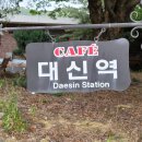 카페대신역