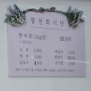 합천회식당