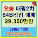 오송드림공인중개사사무소 이미지