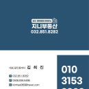 순정부동산공인중개사사무소 | 송도부동산 추천｜지니부동산공인중개사사무소 상담 후기