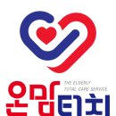 비전재가복지요양센터 이미지
