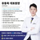 현대독일보청기의료기 | 성북구보청기 오랜 경험을 갖춘 센터 선택 기준