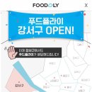 강서푸드