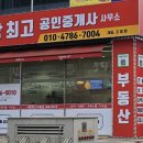 서창최고공인중개사사무소 이미지