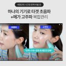 CJ 겟잇뷰티에서도 찜한 리쥬리프! 뷰티디바이스 홈케어 시작