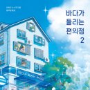 편의점 블루스 이미지