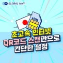 일본 eSIM 데이터 무제한 와이파이 저렴한 유심 이심 도쿄 오사카 후쿠오카 홋카이도, 1GB/1일 이미지