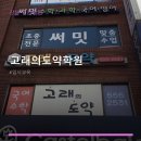 고래의도약학원