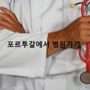 리스본병원 이미지