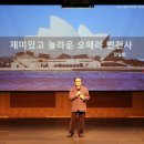 렉처콘서트Ⅲ) <명화에 나오는 클래식이야기> | 재미있고 놀라운 오페라변천사