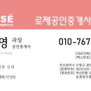 로제공인중개사사무소 이미지