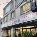 소백산원강한우 이미지