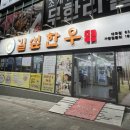 그린빌한우