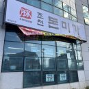 돈미가 | [제주] 흑돼지전문점 제주 삼겹살 조천돈미가 점심특선 후기