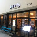 국수나무청주