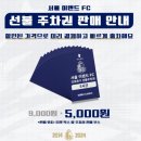 목동2 | 2024 K리그2 목동종합운동장 직관 전남 드래곤즈 서울이랜드 주차장 원정석 후기