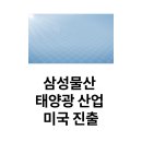 예성태양광발전소 이미지