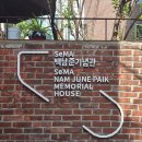 4월 20일 쏘미님의 백남준 그리고 우물집과 낙타카페 이미지