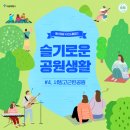 동빙고(근린공원) | [공원산책] 슬기로운 공원생활 4화_서빙고근린공원