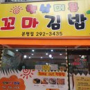 햇살머믄꼬마김밥분평점 이미지