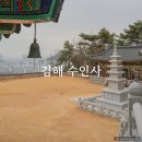 수인사유치원 | 김해 내동 수인사 경운산 사찰 도심 뷰 풍경좋은 절 주차장