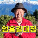 엄홍길 강연 초청, 히말라야의 전설 엄홍길 대장에게 배우는 인생 수업
