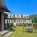 스테이 수궁 이미지