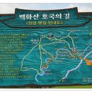 백화산호국의길 이미지