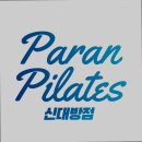 파란필라테스 - 관악구 난곡로 349 | 파란필라테스