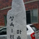 상옥1리경로당 이미지