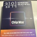 밀러비어 | 크리스 밀러 - 칩워 후기