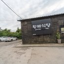 황해식당 이미지