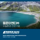 동문이엔티(주) 네이버블로그