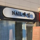 수원역네일 네일예인 아트 종류 다양한 곳!