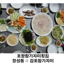 초록마을 리플러스침촌점 | 포항참가자미횟집 감포참가자미 회가 탱그르르 입에서 녹는당 녹아
