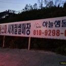하늘샘물펜션 이미지