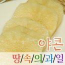 아삽야콘농원 이미지