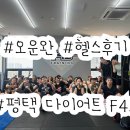 고덕동 행정복지센터 | 고덕동 피트니스 찾는다면 F45! 일주일 무제한 체험 찐후기