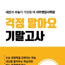 신한고등학교 | 신한고학원추천, 신한고영어, 신한고수학, 신한고학원, 신한고내신, 신한고수능, 신한고, 신한고등학교...