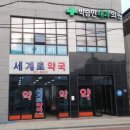 장수종로약국 이미지