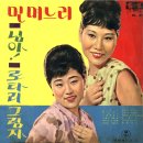 청계천 부루스 / 비둘기자매 (1965) 이미지