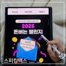 영어회화 공부 혼자하기! 스피킹맥스 어플로 돈버는 영어 성인회화 공부 마스터!
