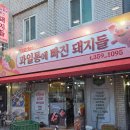 웰빙과일통에빠진돼지들 네이버블로그