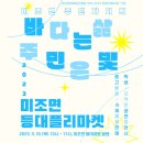 미조 등대공원 이미지