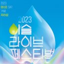 이슬라이브 이미지