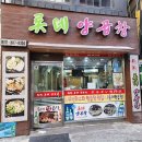 부산 남구 롯데양곱창, 가는법, 후기, 영업시간