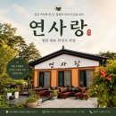 철원오대기사식당 | 🌾 철원 맛집 연사랑 한정식 후기 | 철원 오대쌀과 건강한 밥상이 생각날 때 꼭 가봐야 할 대표 맛집 💚