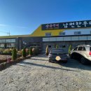 남면한우마을