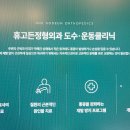 고든정형외과의원 이미지