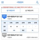 컴활 2급 필기 안양과천상공회의소 2트 만에 합격한 후기 (공부법, 난이도, 시험장 후기)